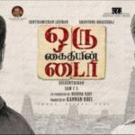 Oru Kaithiyin Diary