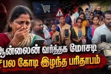 Online Fraud : மேலூரில் குவியும் புகார்கள்.. 3-வது நாளாக தொடரும் மக்கள் கூட்டம்