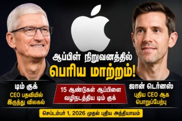 ஆப்பிள் நிறுவனத்தின் CEO பதவியில் இருந்து டிம் குக் விலகல்; புதிய தலைமை அதிகாரியாக ஜான் டெர்னஸ் நியமனம்!
