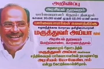 ராமதாஸ் இல்லத்தில் ‘அரசியல் பேச வேண்டாம்’ என அறிவிப்பு பலகை