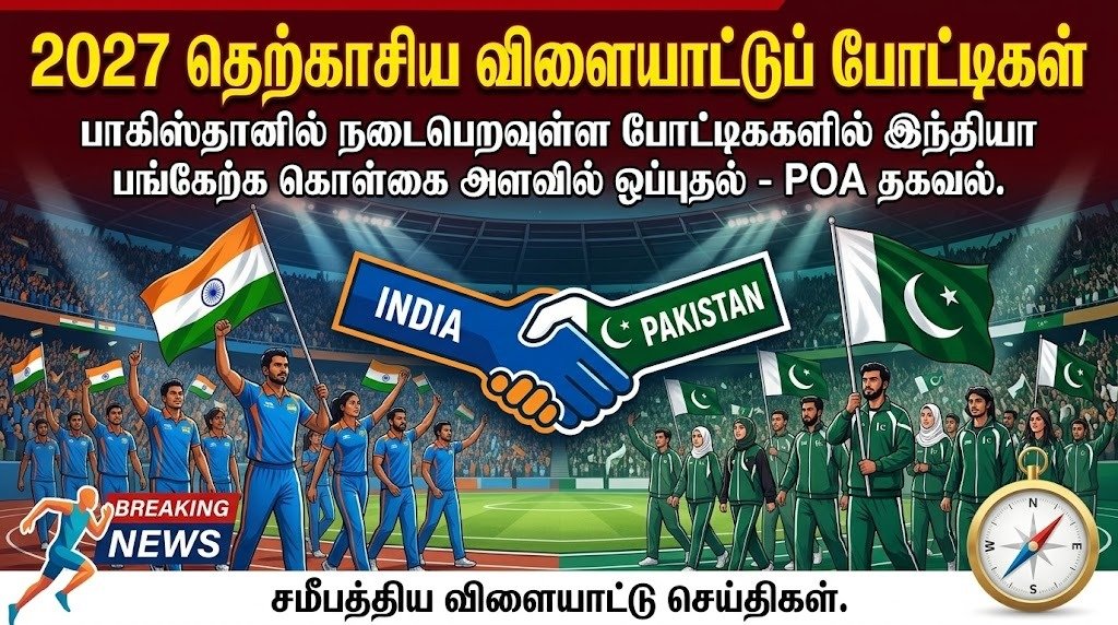 South Asian Games