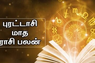 புரட்டாசி மாத ராசிபலன் 2026: இந்த 5 ராசிகளுக்கு சவால்கள் வரலாம் !!