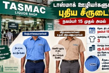 டாஸ்மாக் ஊழியர்களுக்கு புதிய சீருடை: நவம்பர் 15 முதல் அமல்!