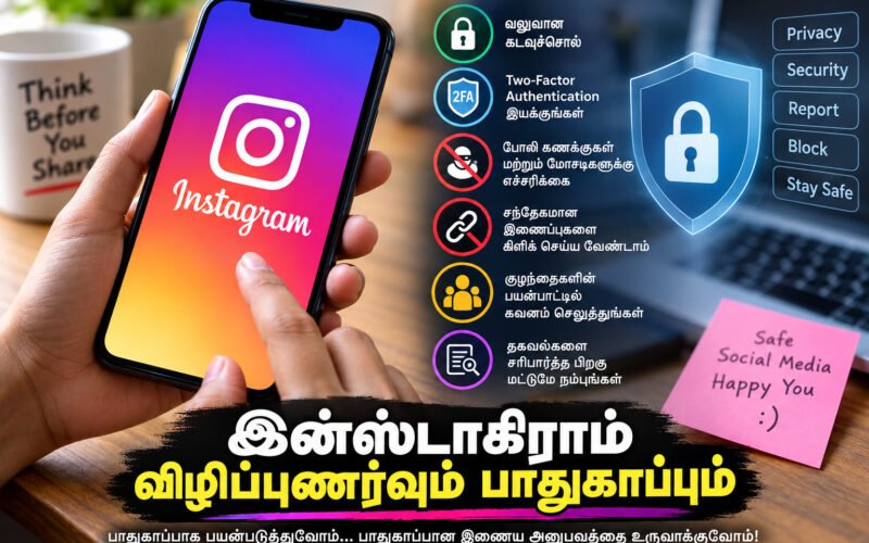 file 0000000037b88211b57ecfc48fd65462 இன்ஸ்டாகிராம் பயன்படுத்துகிறீர்களா? பாதுகாப்பாக இருக்க இந்த விஷயங்களை மறந்துவிடாதீர்கள்!
