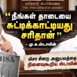 file 0000000045b48211a0ca47b697e3b291 1 “நீங்கள் தாடையை சுட்டிக்காட்டியது சரிதான்” – விஜய்க்கு மு.க.ஸ்டாலின் பதிலடி!
