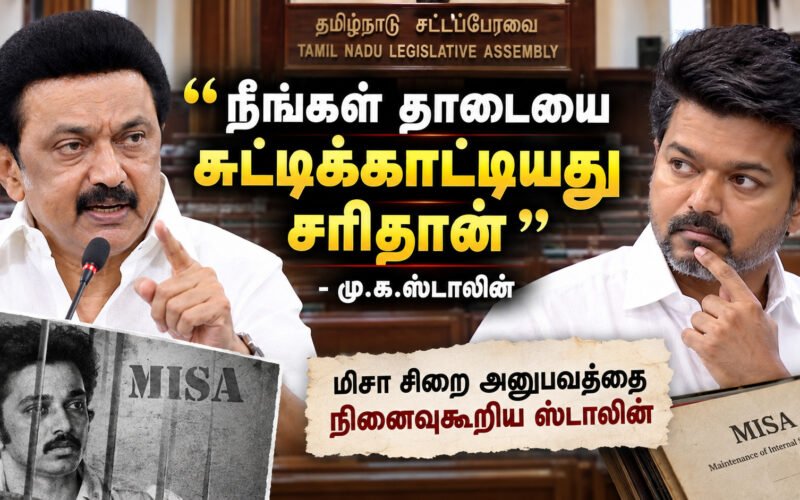 “நீங்கள் தாடையை சுட்டிக்காட்டியது சரிதான்” – விஜய்க்கு மு.க.ஸ்டாலின் பதிலடி! 1 file 0000000045b48211a0ca47b697e3b291 1 “நீங்கள் தாடையை சுட்டிக்காட்டியது சரிதான்” – விஜய்க்கு மு.க.ஸ்டாலின் பதிலடி!