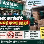 file 0000000045dc8211878cd578a2344c34 டாஸ்மாக்கில் சமபங்கீடு முறை ரத்து: கடைகளின் தேவைக்கேற்ப மதுபானங்கள் வழங்க உத்தரவு!