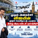 file 0000000051b48211a234d87ac202861d 1 CM Vijayயின் முதல் வெளிநாட்டுப் பயணம்: இன்றிரவு லண்டன் புறப்படுகிறார்!
