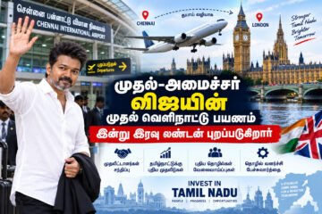 CM Vijayயின் முதல் வெளிநாட்டுப் பயணம்: இன்றிரவு லண்டன் புறப்படுகிறார்!