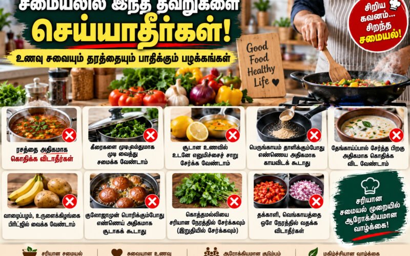 சமையலில் இந்த தவறுகளை செய்யாதீர்கள்! உணவின் சுவையையும் தரத்தையும் பாதிக்கும் பழக்கங்கள்! 1 file 000000006b0c8211b6e89ec2765ac8e5 சமையலில் இந்த தவறுகளை செய்யாதீர்கள்! உணவின் சுவையையும் தரத்தையும் பாதிக்கும் பழக்கங்கள்!