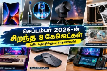 செப்டம்பர் 2026-ன் சிறந்த 8 கேஜெட்கள் – கவனம் ஈர்த்த புதிய தொழில்நுட்ப சாதனங்கள்!