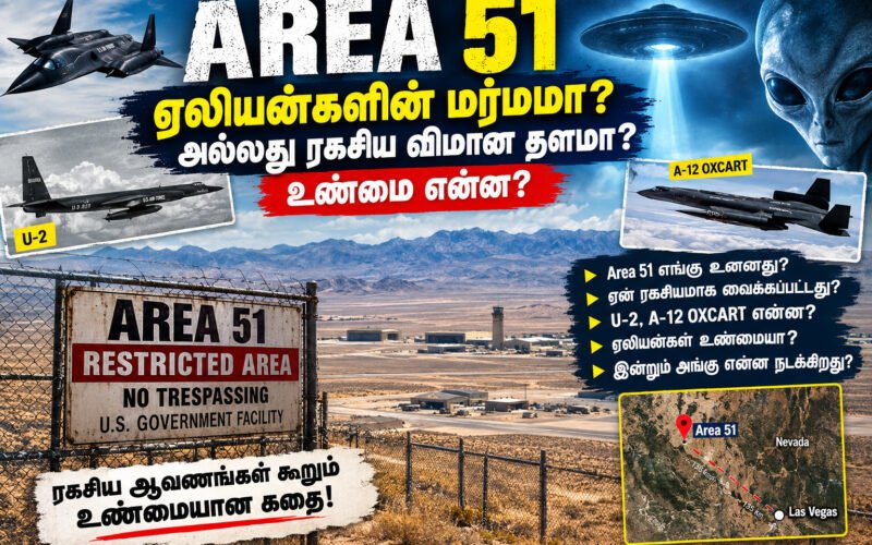 file 00000000cfa08211a9cc983d4db2f8b9 1 Area 51: ஏலியன்களின் ரகசியத் தளமா? அமெரிக்காவின் மர்மமான ராணுவ தளத்தின் முழுக் கதை!