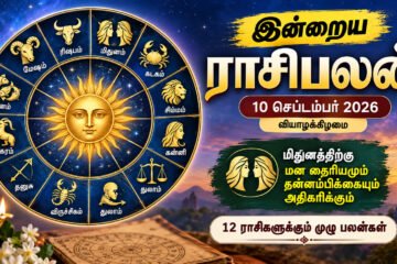 இன்றைய ராசிபலன்: 12 ராசிகளுக்கும் பலன்கள் – மிதுனத்திற்கு தைரியம் அதிகரிக்கும்!