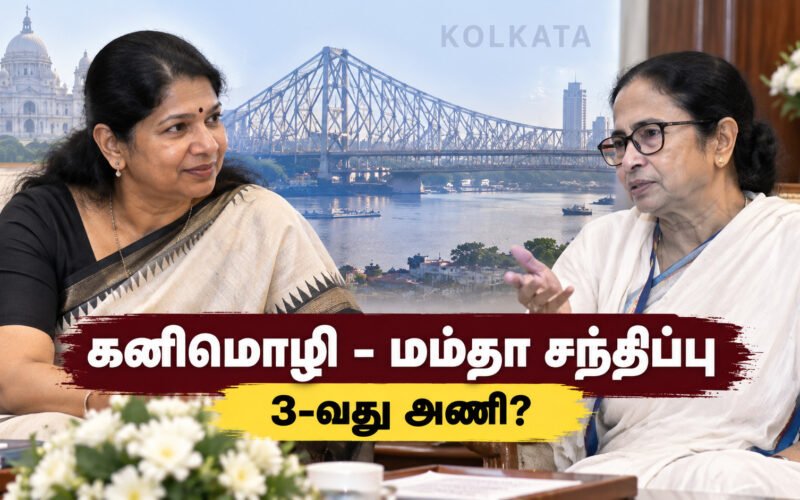 file 00000000f1d482118fcae4bab963b202 கனிமொழி – மம்தா பானர்ஜி சந்திப்பு: தேசிய அளவில் 3-வது அணி உருவாகிறதா?