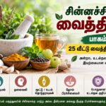 file 00000000f2048211ad13e810b04821ab 1 சின்னச்சின்ன வைத்தியம் – பாகம் 1: அன்றாட உடல்நலப் பிரச்சினைகளுக்கான வீட்டு வைத்தியக் குறிப்புகள்!