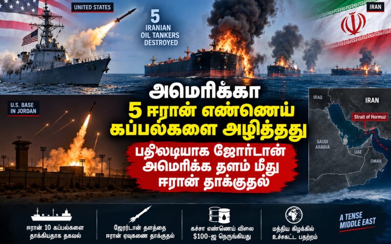 அமெரிக்கா 5 ஈரான் எண்ணெய் கப்பல்களை அழித்தது: மத்தியக் கிழக்கில் மீண்டும் போர்ப் பதற்றம்! 1 file 00000000f6808211a04d08117a212511 1 அமெரிக்கா 5 ஈரான் எண்ணெய் கப்பல்களை அழித்தது: மத்தியக் கிழக்கில் மீண்டும் போர்ப் பதற்றம்!